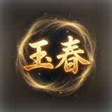 옥춘할매 icon 옥춘할매 icon