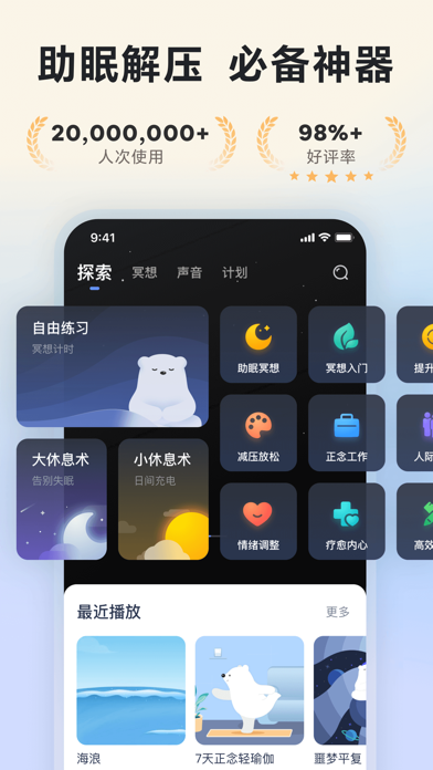 冥想星球 App Store screenshot