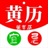 黄历 app icon 黄历 app icon