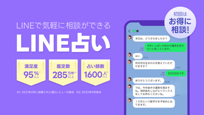 LINE占い preview