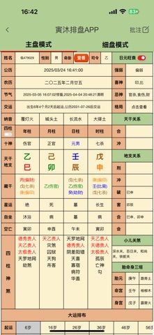 寅沐易学 screenshot