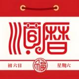 正宗老黃曆萬年曆 - 擇吉日看運勢通書 icon 正宗老黃曆萬年曆 - 擇吉日看運勢通書 icon