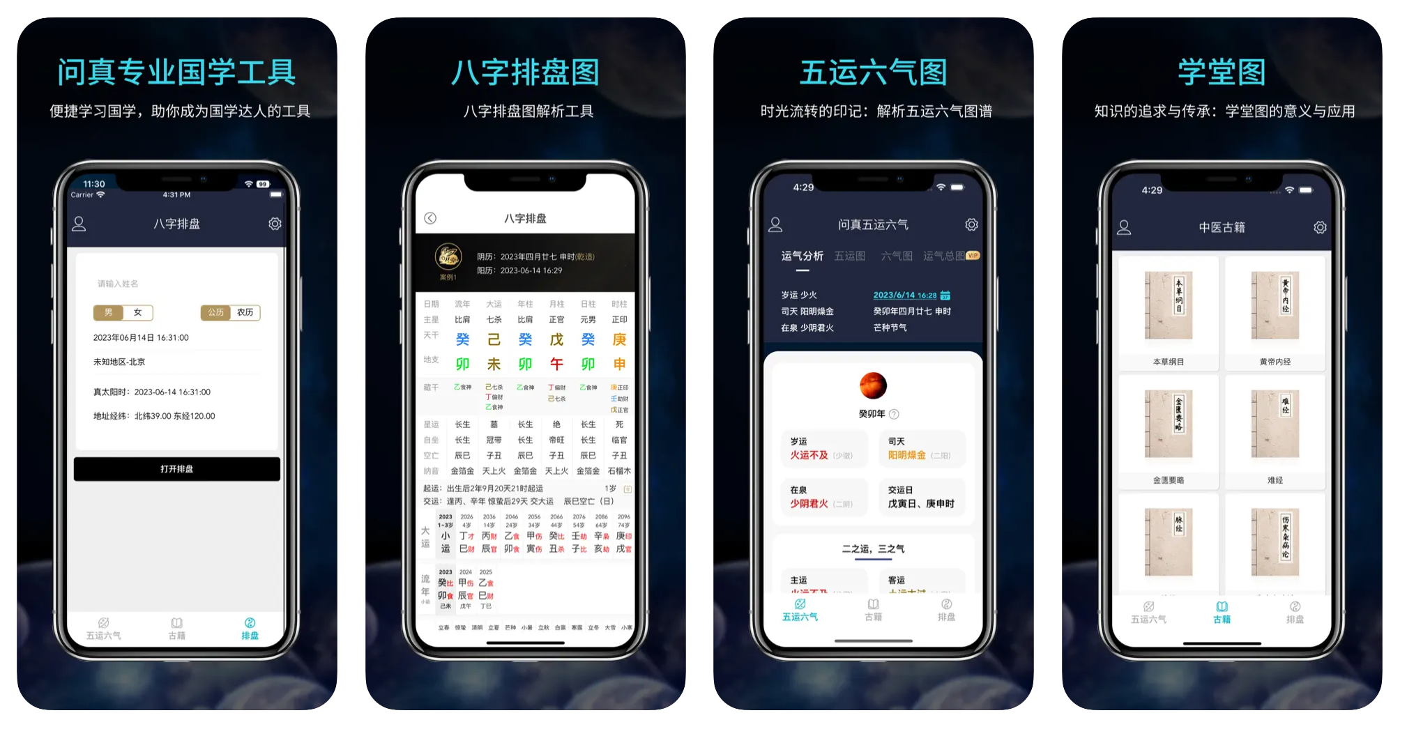 问真八字