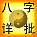 易仙AI八字【2026年运程】 app icon 易仙AI八字【2026年运程】 app icon