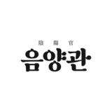 음양관: 신년운세, 사주, 궁합, 만세력, 오늘의 운세 icon
