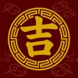 搵吉日 - 通勝擇日萬年曆 icon