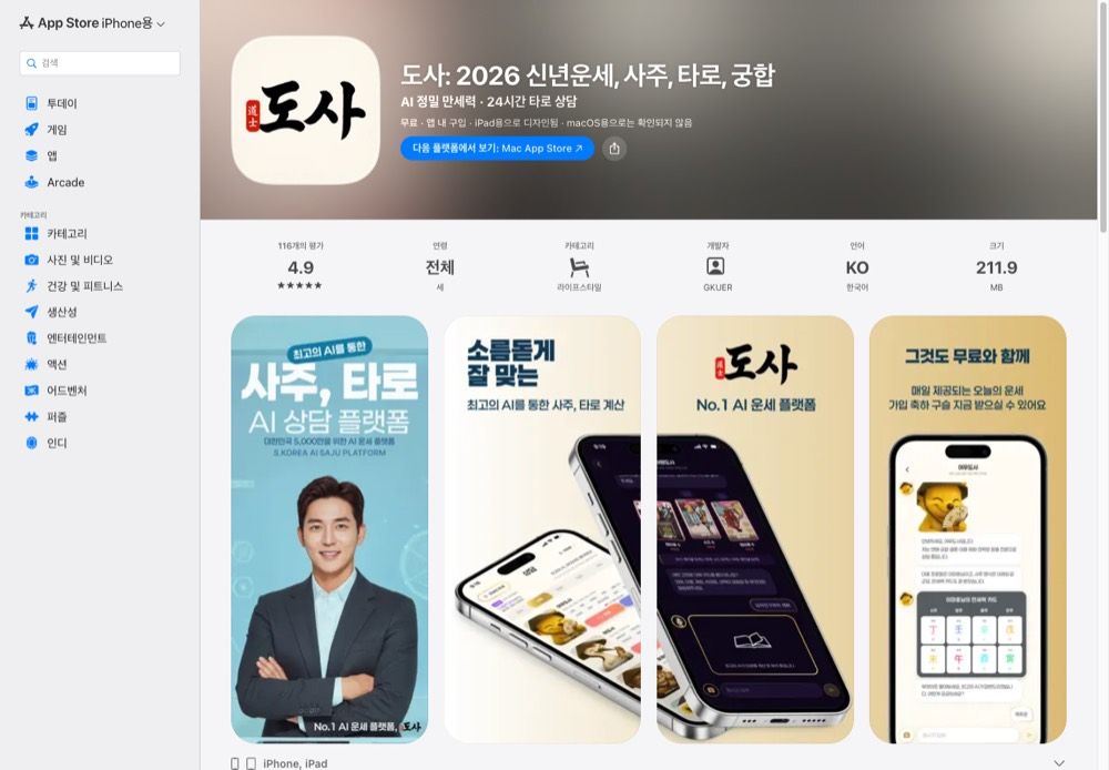Screenshot for 도사
