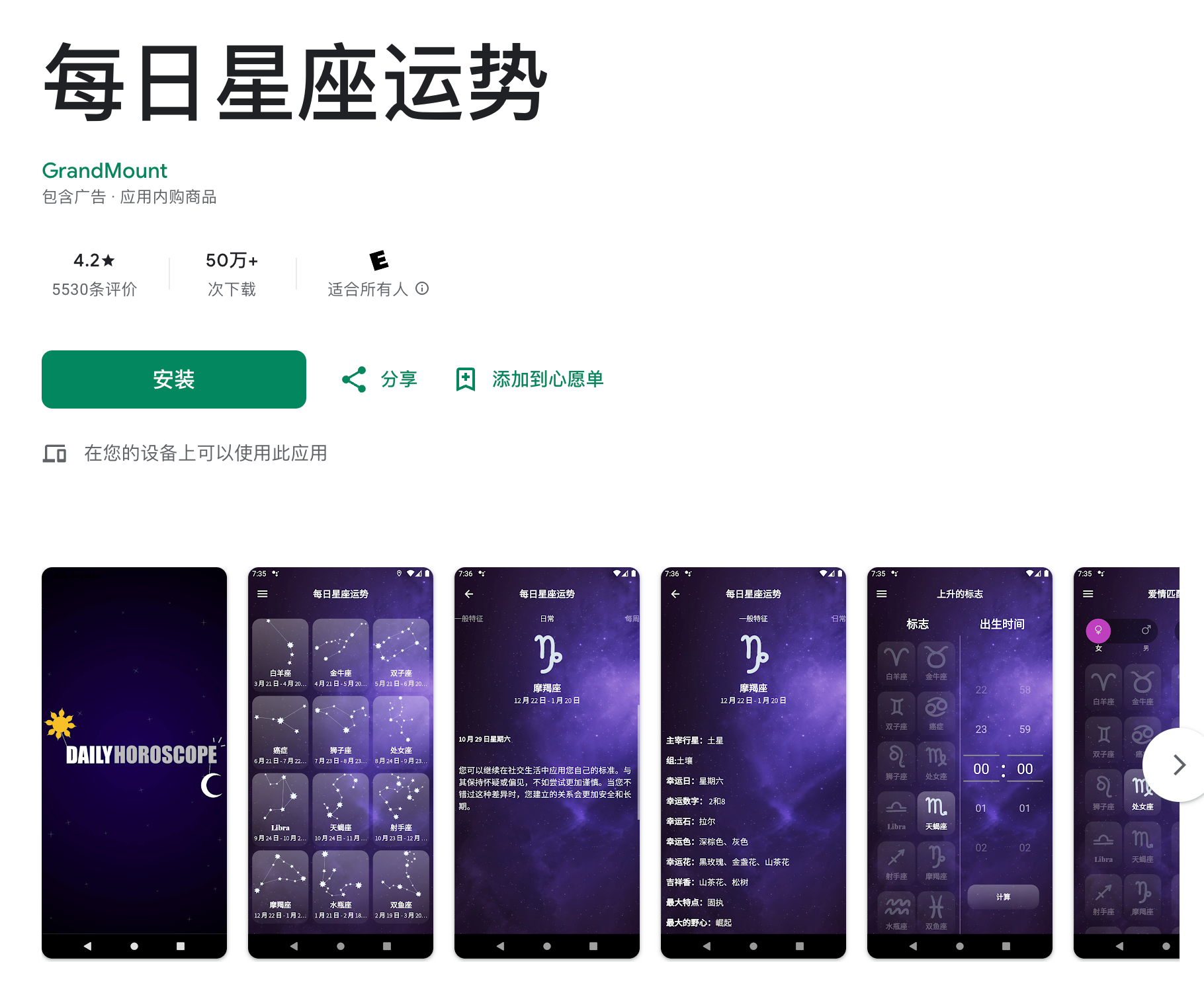 每日星座运势