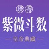 紫薇斗數-紫微斗數八字算命 logo