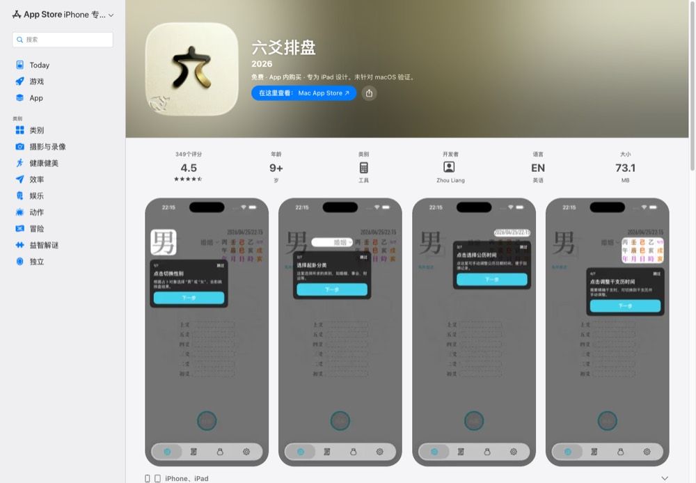 Screenshot for 六爻排盘