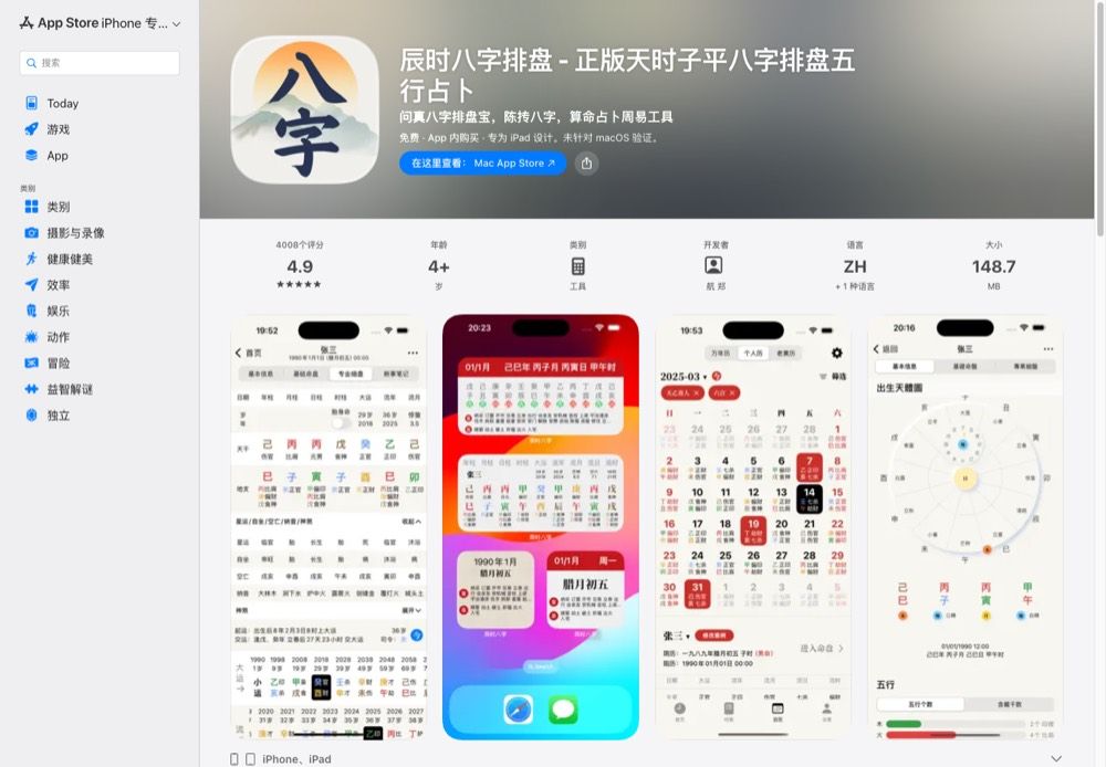 Screenshot for 辰时八字排盘