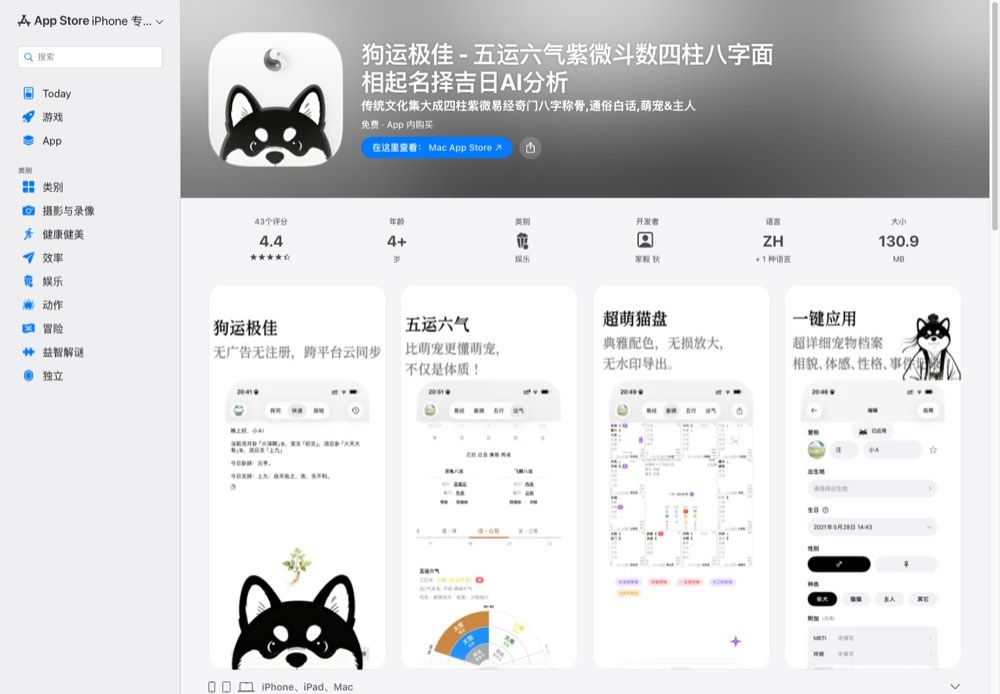 Screenshot for 狗运极佳