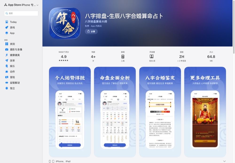 Screenshot for 八字排盘