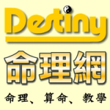 DestinyNet 命理網 logo DestinyNet 命理網 logo