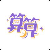 算算²|人生煩惱相談室 icon 算算²|人生煩惱相談室 icon