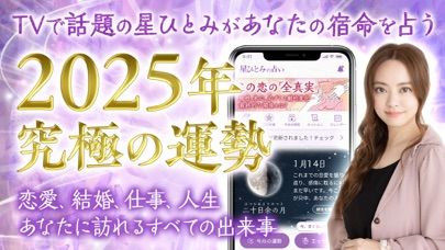 星ひとみの占い preview