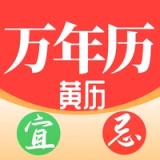 Icon for 万年历老黄历 - 日历天气农历生活助手 Icon for 万年历老黄历 - 日历天气农历生活助手