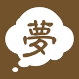 周公解梦 - 大师测算解梦全书大全 icon