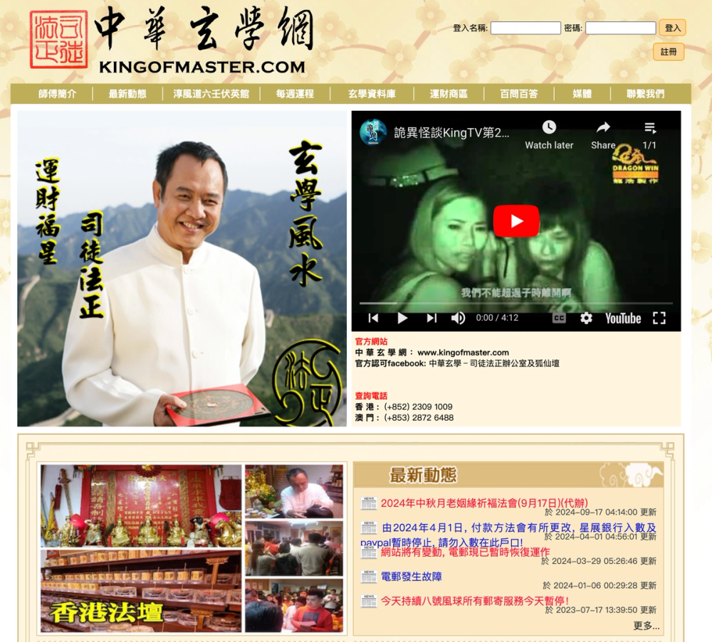 中華玄學網 - 司徒法正 中華玄學網 - 司徒法正