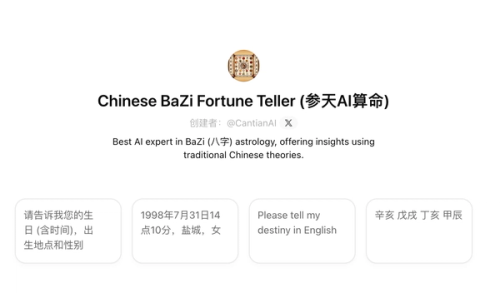 Chinese BaZi Fortune Teller (参天AI算命)