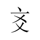 Logo of YaoWise - AI I Ching Oracle Logo of YaoWise - AI I Ching Oracle