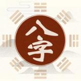 八字排盘-算命大师 icon 八字排盘-算命大师 icon
