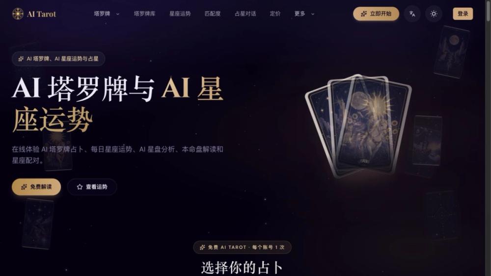 AI Tarot Chinese homepage with gold tarot cards and the AI tarot and AI horoscope hero