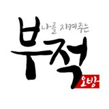 나를 지켜주는 부적 - 소원, 운세, 타로점, 손금풀이 icon 나를 지켜주는 부적 - 소원, 운세, 타로점, 손금풀이 icon