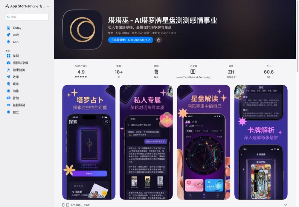 Screenshot for 塔塔巫