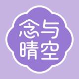 念与晴空 - AI内观问答·功课计数·正念冥想 icon