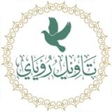 تأويل رؤياي app icon