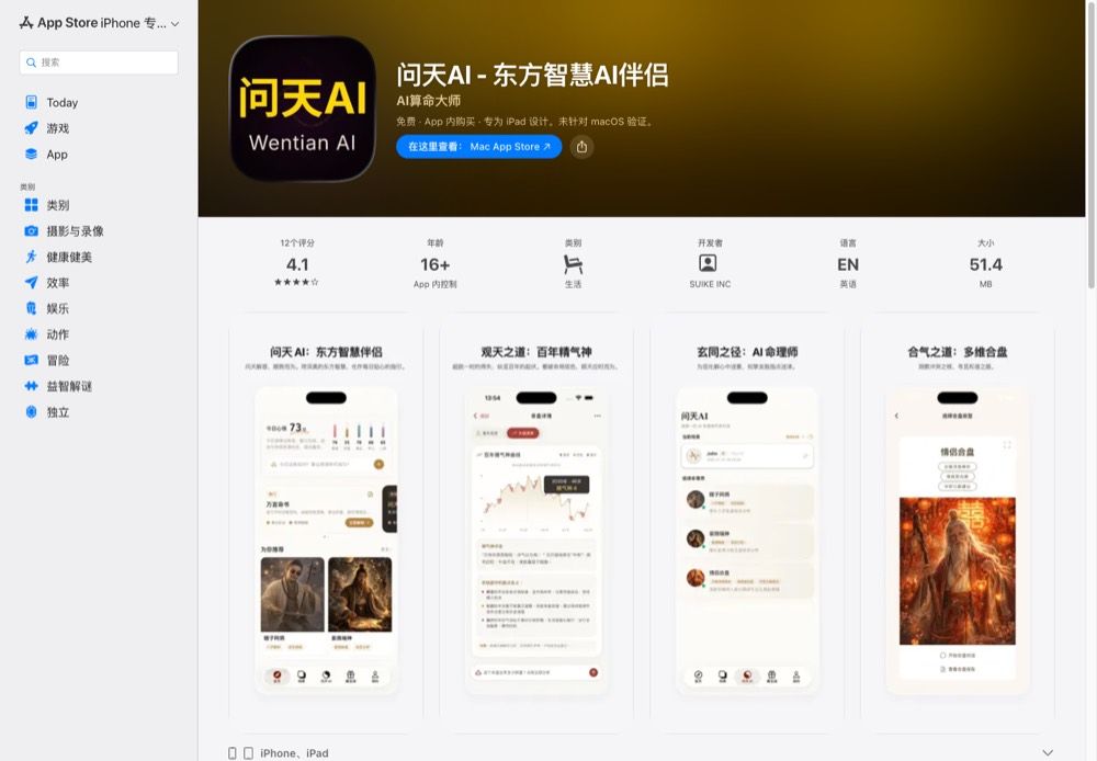 Screenshot for 问天AI