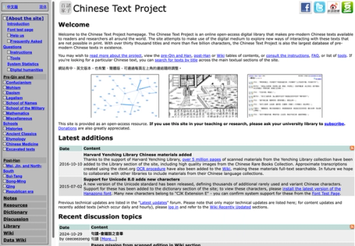 Chinese Text Project 中國哲學書電子化計劃