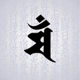 運命宿曜占い -よく当たる宿曜占星術による相性診断 app icon
