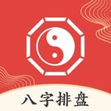 八字排盘助手 - 专业运势测算命盘合婚软件&天时子平八字风水 icon 八字排盘助手 - 专业运势测算命盘合婚软件&天时子平八字风水 icon