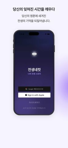 전생네컷 - 당신의 전생 이야기 screenshot