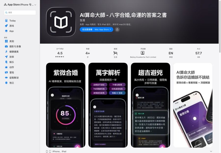 Screenshot of AI算命大師