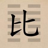 周易占卜 icon