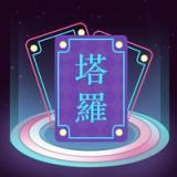 問問塔羅 logo