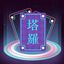 問問塔羅 logo