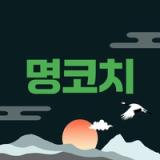 명코치 - 홍유라가 검증한 AI관상 icon 명코치 - 홍유라가 검증한 AI관상 icon