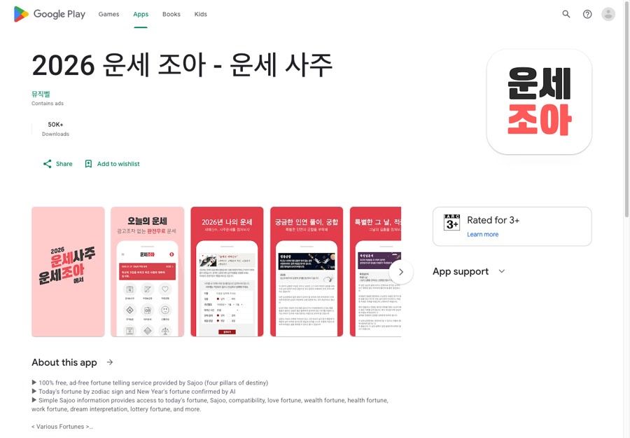 Screenshot of 2026 운세 조아