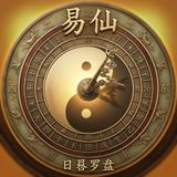 易仙日晷罗盘 (AI分析) app icon