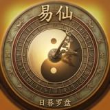 易仙日晷罗盘 (AI分析) app icon 易仙日晷罗盘 (AI分析) app icon