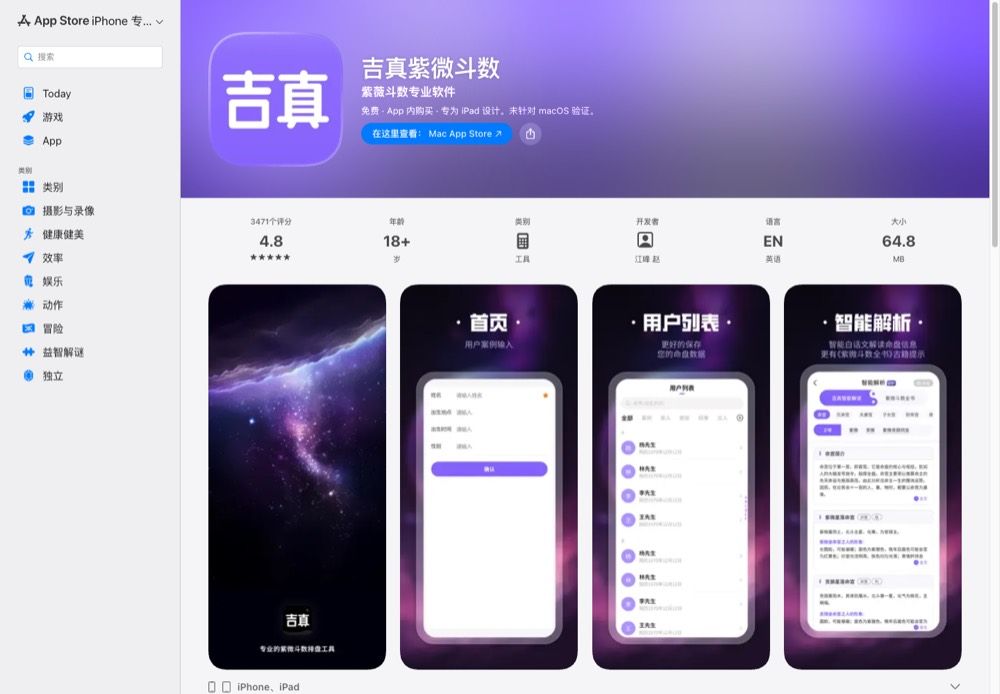 Screenshot for 吉真紫微斗数