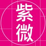 天翼紫微斗數 icon 天翼紫微斗數 icon