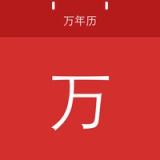 Logo of 华人万年历