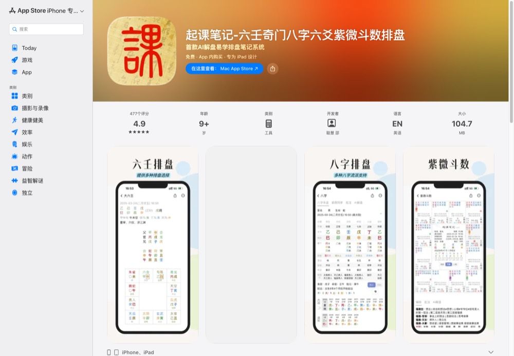 Screenshot for 起课笔记