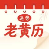 Icon for 万年历·天气苹果版·黄历择吉 Icon for 万年历·天气苹果版·黄历择吉