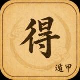 得润-奇门遁甲 icon 得润-奇门遁甲 icon